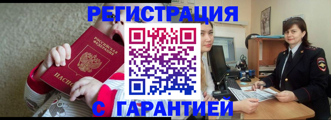 купить прописку в Белоозёрском