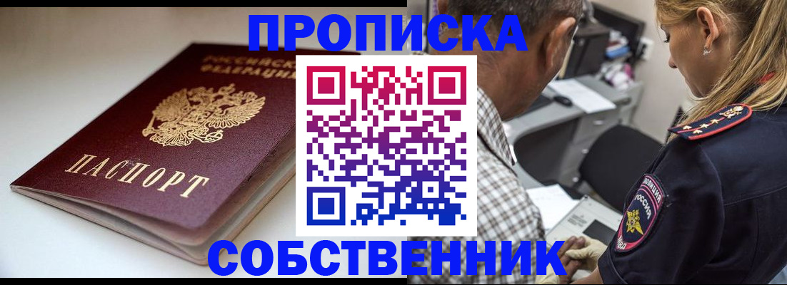 временная прописка в Белоозёрском