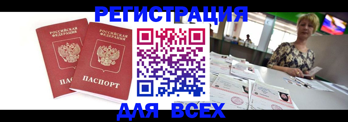 временная регистрация купить в Белоозёрском