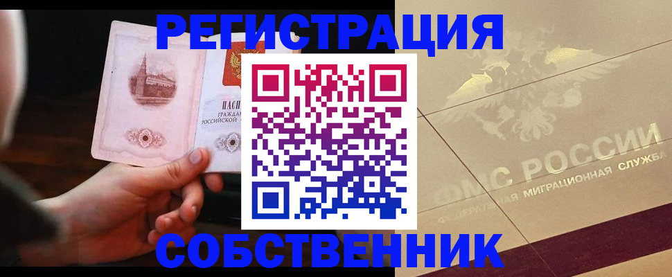 временная регистрация в Белоозёрском