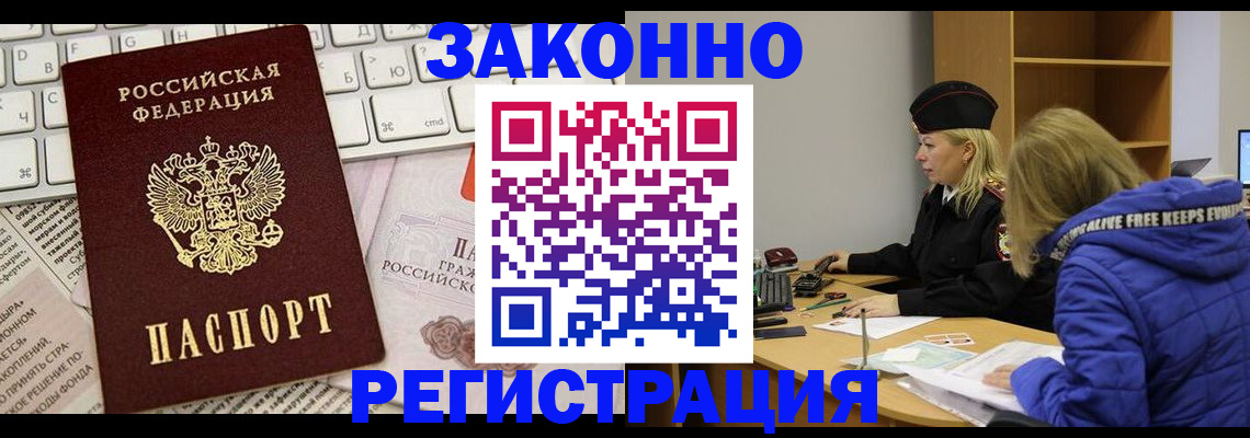 временная прописка в Белоозёрском