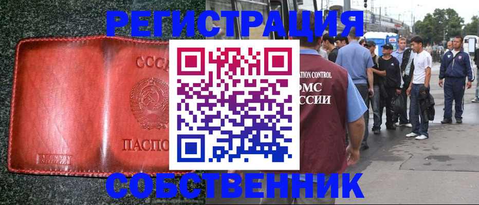 купить прописку в Белоозёрском